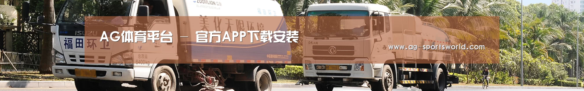 联系AG体育