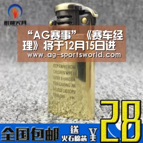 AG赛事