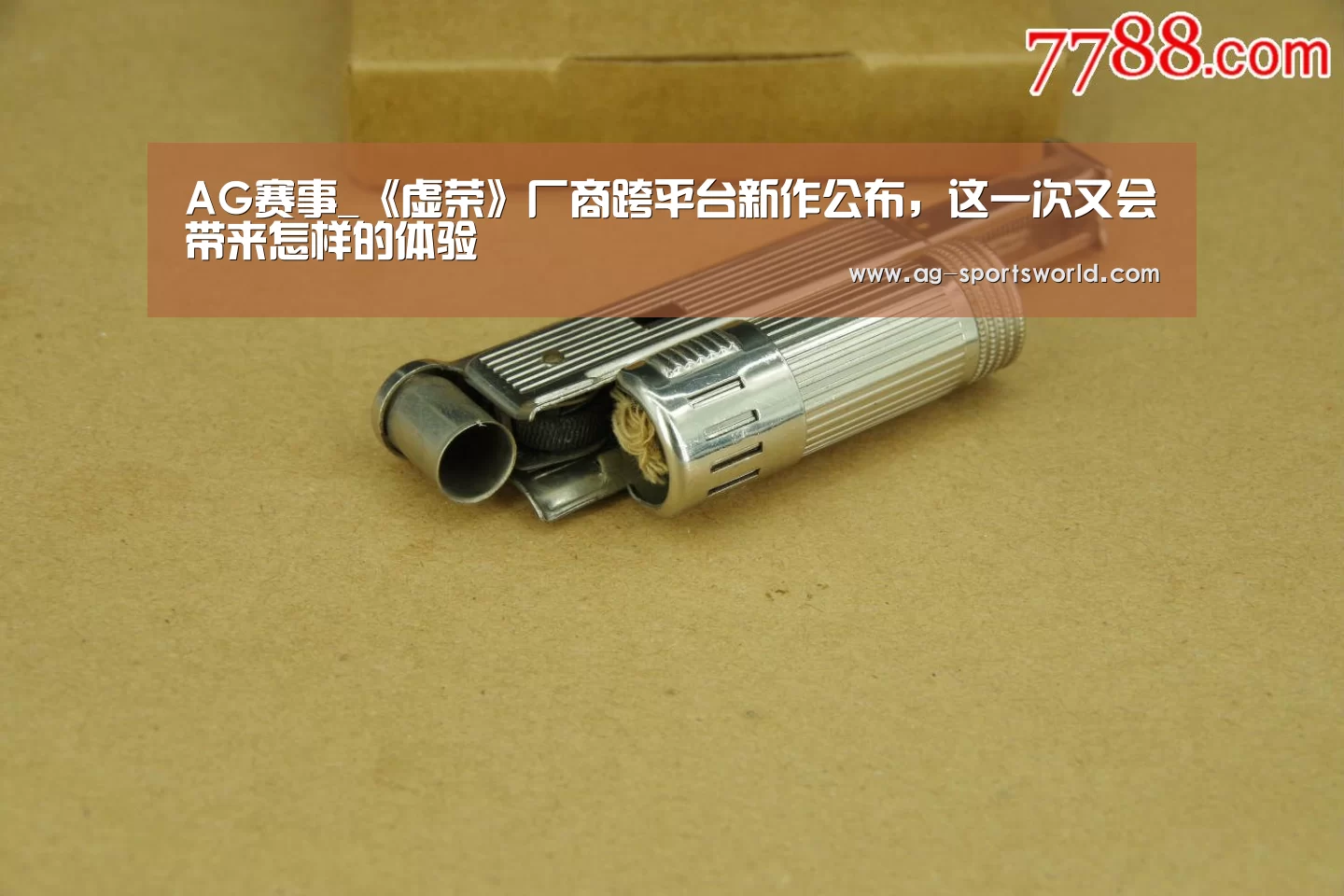 AG赛事_《虚荣》厂商跨平台新作公布，这一次又会带来怎样的体验