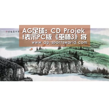 AG体育