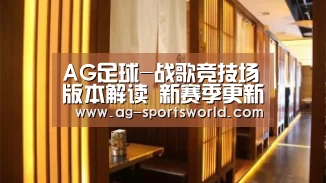 AG篮球