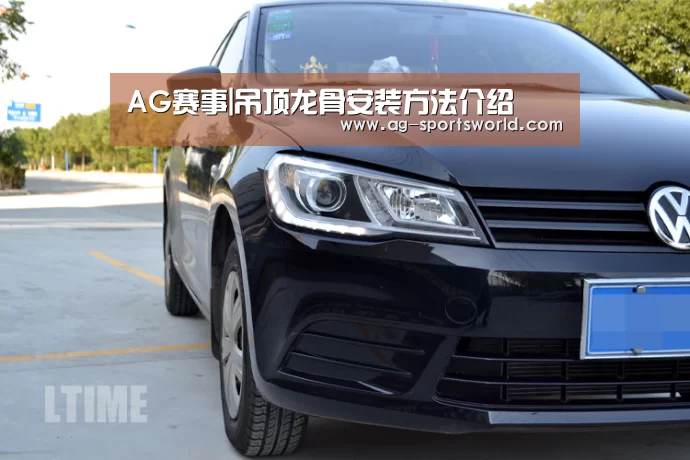 AG赛事|吊顶龙骨安装方法介绍